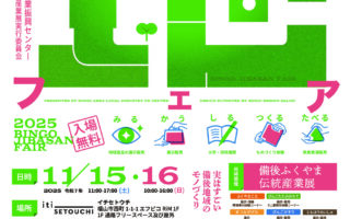 —本日開催！—