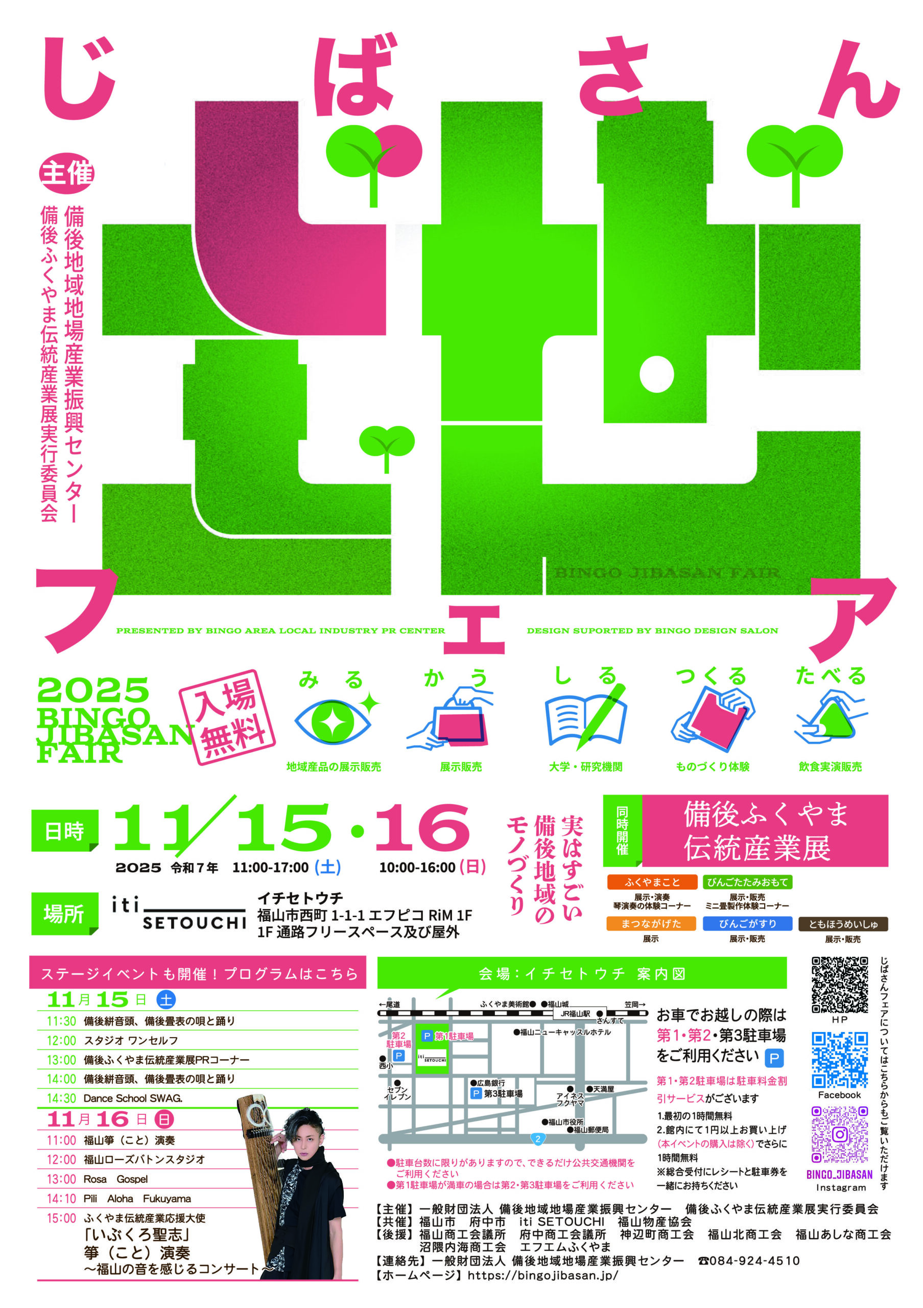 —じばさんフェア2025に参加いたします—