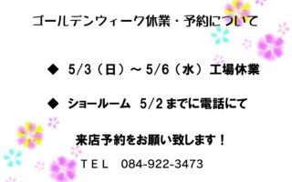 ゴールデンウィーク休み