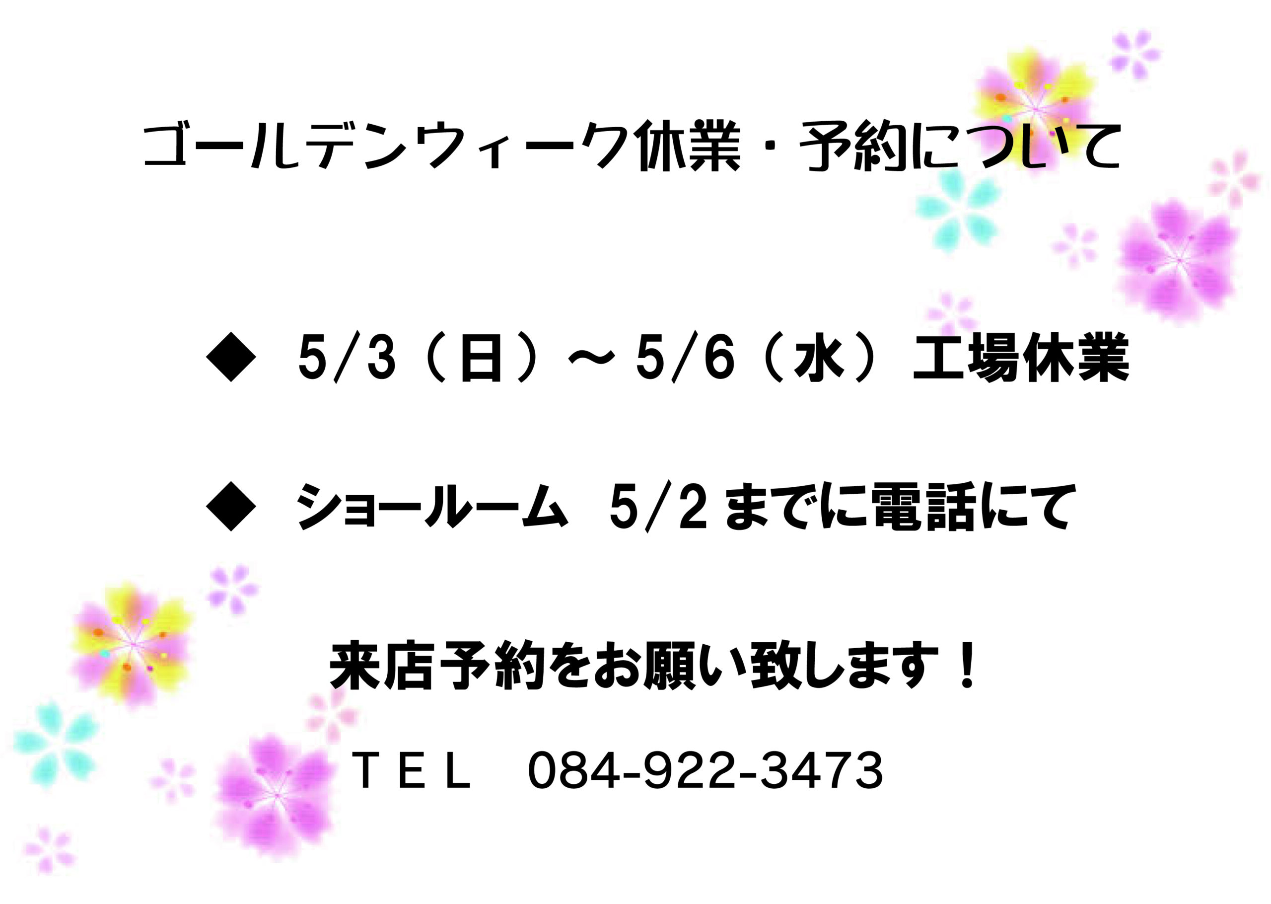 ゴールデンウィーク休み
