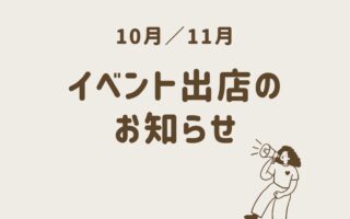 イベント参加お知らせ